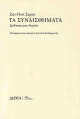 Τα συναισθήματα: Σχεδίασμα μιας θεωρίας: Σχεδίασμα μιας θεωρίας