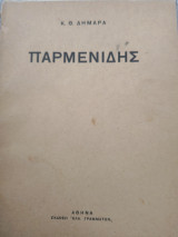 Παρμενιδης