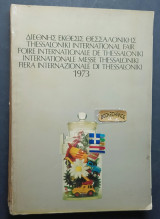 38η Διεθνής Έκθεσις Θεσσαλονίκης 1973. Το Λεύκωμα