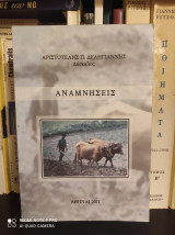Αναμνήσεις
