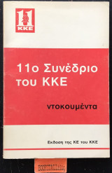 11ο Συνέδριο του Κ.Κ.Ε. Ντοκουμέντα