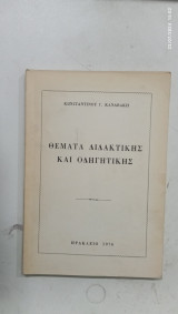 Θεματα διδακτικης και οδηγητικης #Α778