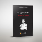 Τα ορφανά παιδιά: Τα παιδιά του πολέμου