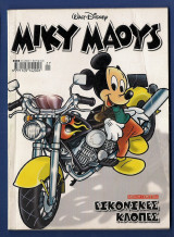Μίκυ Μάους, Walt Disney, Αρ. Τεύχους 2242