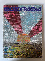 Περιοδικό Φωτογραφία τεύχος 27 / 1981