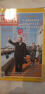 Ιστορία Εικονογραφημένη τεύχος 619