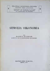 Δημόσια Οικονομία