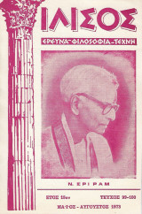Ιλισός τεύχος 99-100