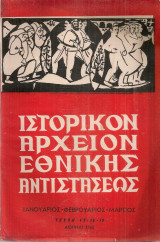 Ιστορικόν Αρχείον Εθνικής Αντιστάσεως Τεύχη 17-18-19