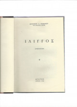 Ίλιγγος