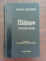 Πρωταγόρας