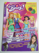 Totally Spies! #12