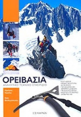 ΟΡΕΙΒΑΣΙΑ - ΑΝΑΛΥΤΙΚΟ ΤΕΧΝΙΚΟ ΕΓΧΕΙΡΙΔΙΟ