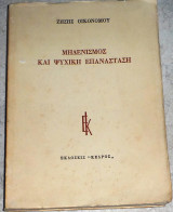 Μηδενισμος και ψυχικη επανασταση 1978 ζησης οικονομου