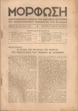 Μόρφωση, Χρόνος Α', Τομ. Β', Αρ. Φύλ. 3, 25 Ιούνη 1946