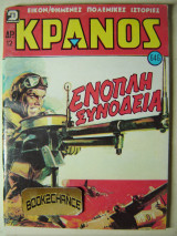 Κράνος τεύχος 646