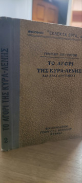 Θεοκριτου Ειδυλλια
