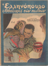 Ελληνόπουλο, τεύχος 48, 19 Νοεμβρίου 1949