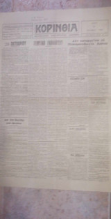 Κορινθιακά χρονικά (ανεξάρτητος πολιτική-φιλολογική-ειδησεογραφική εφημερίς/ φυλλο 135/49 30 Οκτωβρίου 1966)