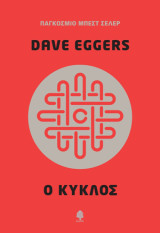 Ο κύκλος