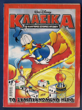 Κλασικά Walt Disney αρ. τεύχους 215