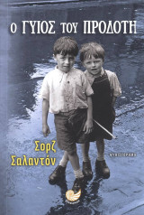 Ο γυιός του προδότη