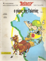 Αστερίξ Νο 9 , Ο Γύρος Της Γαλατίας