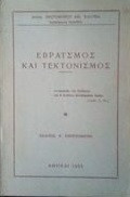 Εβραϊσμός και Τεκτονισμός
