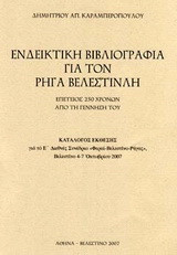 Ενδεικτική βιβλιογραφία για τον Ρήγα Βελεστινλή: Επέτειος 250 χρόνων από τη γέννησή του