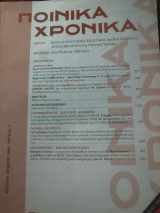Ποινικά Χρονικα Ιούλιος 2005 τεύχος 7