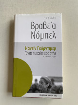 Ένας τυχαίος εραστής