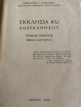 Εκκλησία Κω Δωδεκανήσου Τόμος Πρώτος
