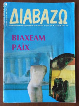 ΔΙΑΒΑΖΩ ΤΕΥΧΟΣ 197