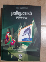 Μαθηματικα γυμνασιου ,αλγεβρα ,νεα μαθητεια [συλλογικο εργο ,2004]