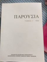 Παρουσία τόμος Ι'