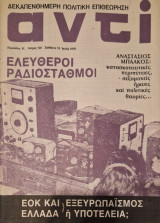 Αντι τευχος 103
