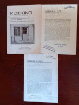 Κόσκινο 2 τευχη+ Κόσκινο καλοκαίρι 1980