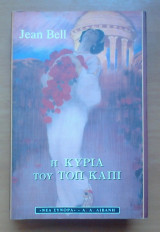 Η κυρία του Τοπ Καπί 1998