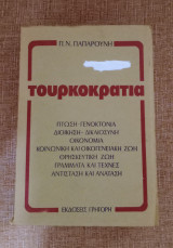 Τουρκοκρατία