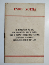 Το Δημοκρατικό Μέτωπο, που καθοδηγείται από το κόμμα είναι η μεγάλη..