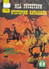 Νυχτερινή Καταδίωξη