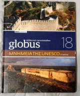 Μνημεία της Unesco 18 - Αμερική, Ασία, Αφρική & Ωκεανία (Β' Μέρος)