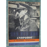 Η πολεμικη προσπαθεια της Βρεττανικης αυτοκρατοριας