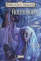 Ανεμοπόρος