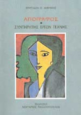 ΑΓΙΟΓΡΑΦΟΣ