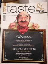 Περιοδικό taste & style τευχος #1