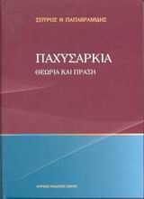 Παχυσαρκία