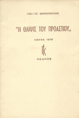 Η θλίψις του προαστίου
