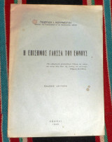 Η επισημος γλωσσα του ελληνικου εθνους 1948 γεωργιου κουρμουλη