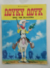 Κομιξ Λουκυ Λουκ
